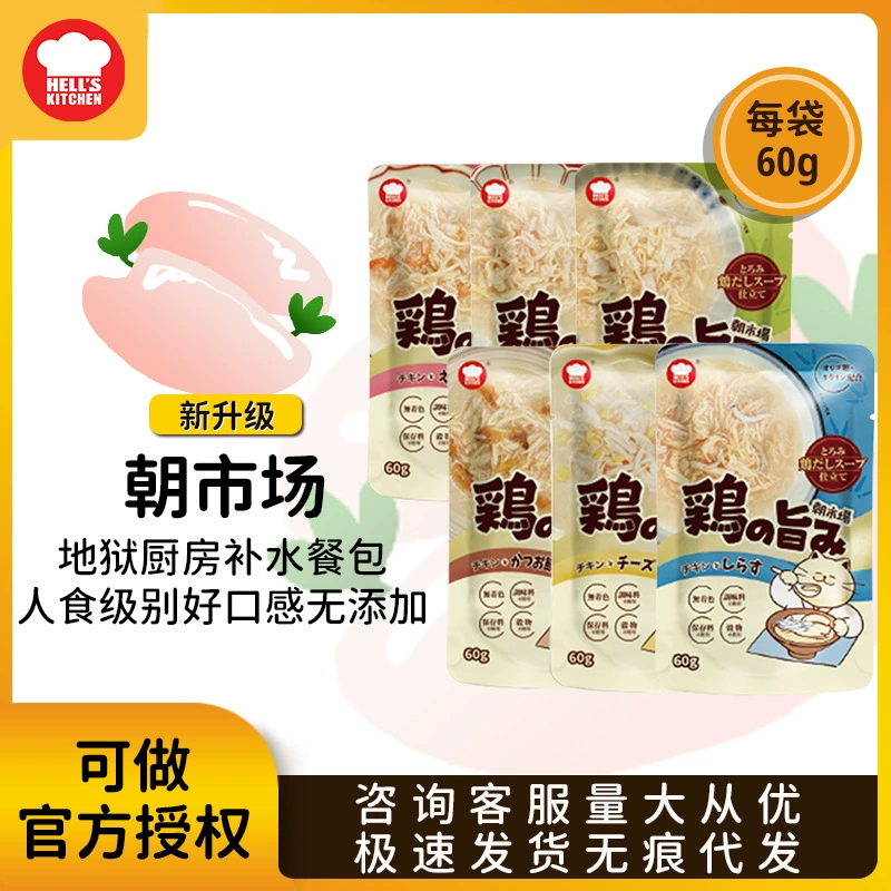 Hell Kitchen на рынке кошка булочки с рыбой, куриным мясом, влажным зерном, смешанным с едой, закусками для кошек, увлажняющим белком, кошка