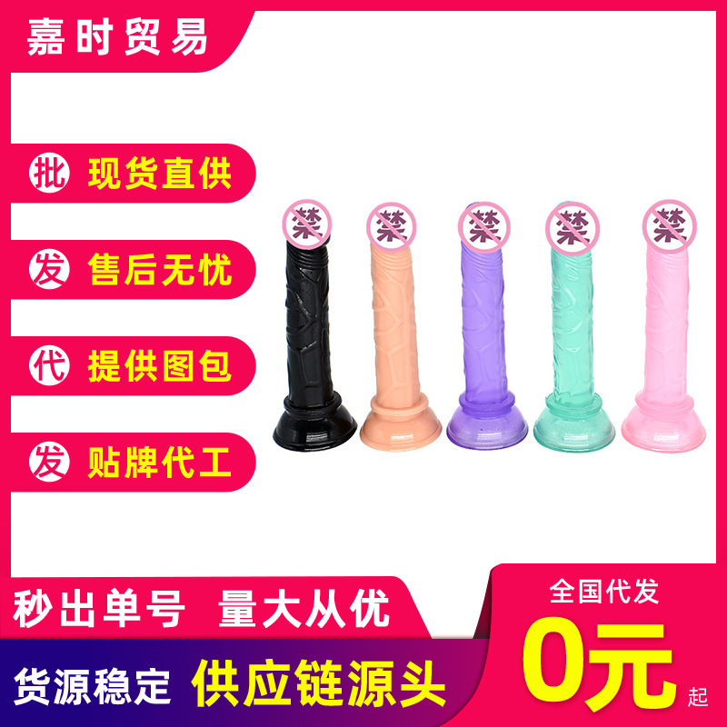 小号仿真阳具硅胶吸盘男根假阴茎女用房事自慰情趣成人性用品