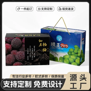 现货晴王葡萄包装盒阳光玫瑰水果彩盒高档天地盖香印青提葡萄礼盒