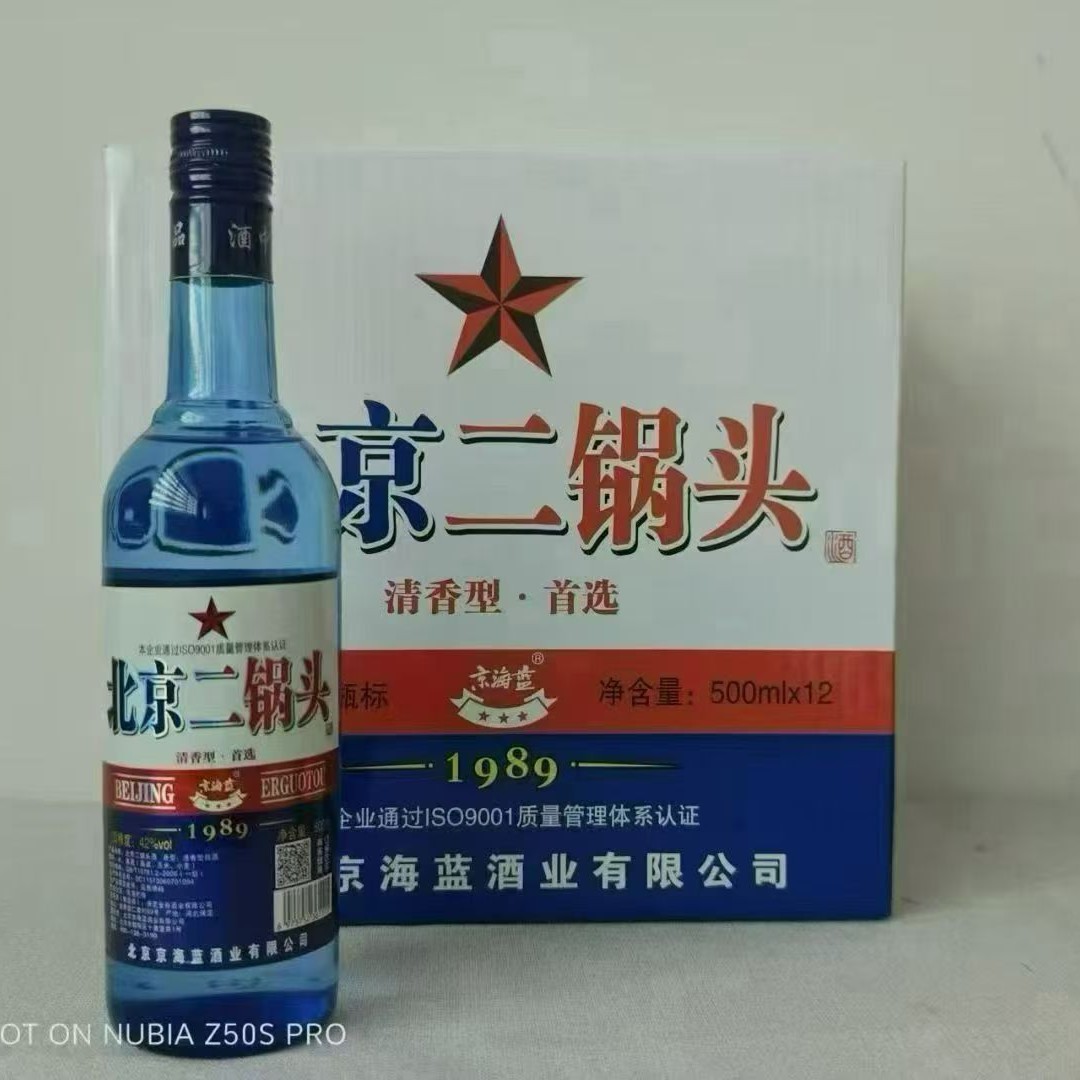北京二锅头42/43/52/53度清香型高小白瓶整箱2两/1斤/1斤半装白酒
