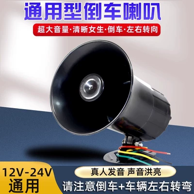 Horn 12V Universal Left and: Car horn/tweeter