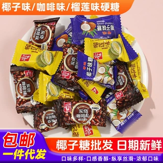 代发椰子味炭烧咖啡味榴莲味硬糖随身携带水果糖喜糖糖果批发