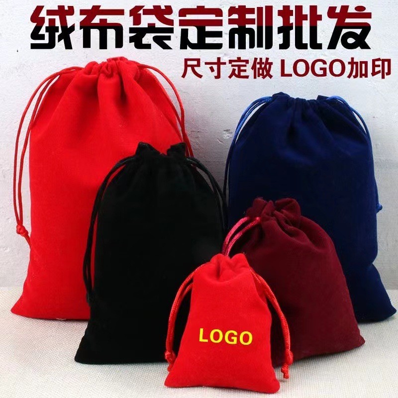 绒布袋抽绳束口袋首饰耳机收纳袋黑色大号丝绒布袋饰品绒布束口袋