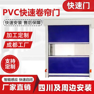 Pvc Fast Rolling Door Factory Workshop Dust-Free Automatic Sensor Fast Door Electric Equipment Wholesale Manufacturer