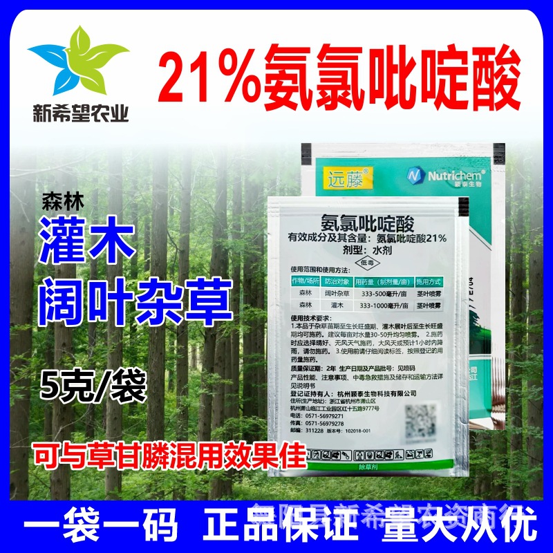 远藤 21%氨氯吡啶酸 除藤藤类杂草森林阔叶杂草灌木除草剂 5克