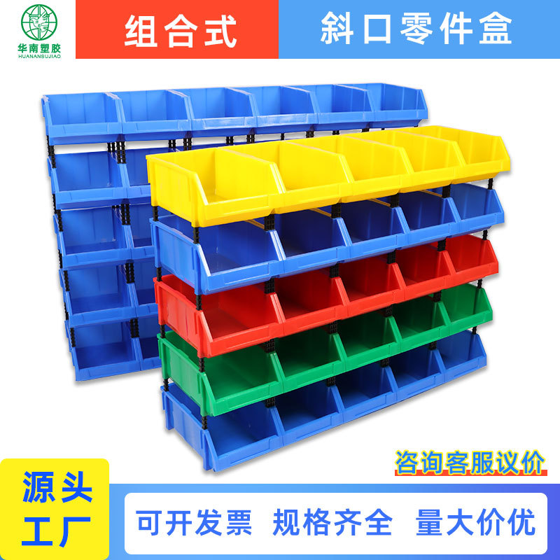 工厂斜口零件盒工具五金螺丝元件塑料收纳盒分类加厚组合式零件盒