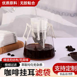 咖啡滤纸挂耳咖啡滤袋50片装食品级材质加厚滤袋挂耳手冲滴滤滤纸