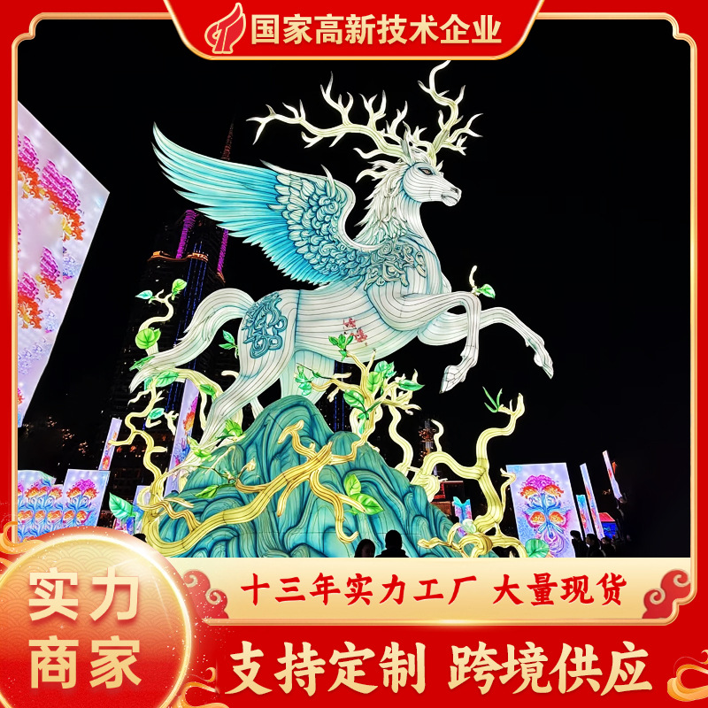 飞马造型花灯2026年新年元宵大型骏马造型花灯自贡花灯灯组彩灯