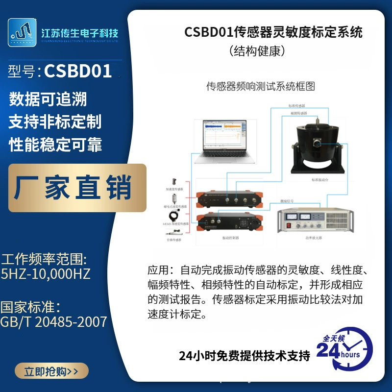 Система калибровки чувствительности датчика серии CSBD CSBD01/02/03 завод прямых продаж системы калибровки вибрации