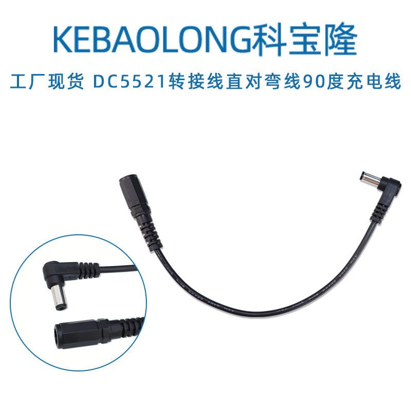 Kobaolong DC5521 female-to-elbow extension cord adapter right angle male-to-female DC power cord charging line 5V