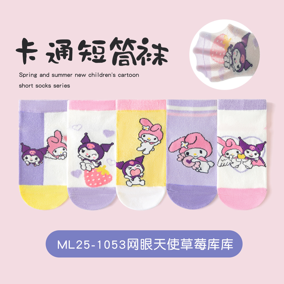 Ml25-1053 mesh angel strawberry library