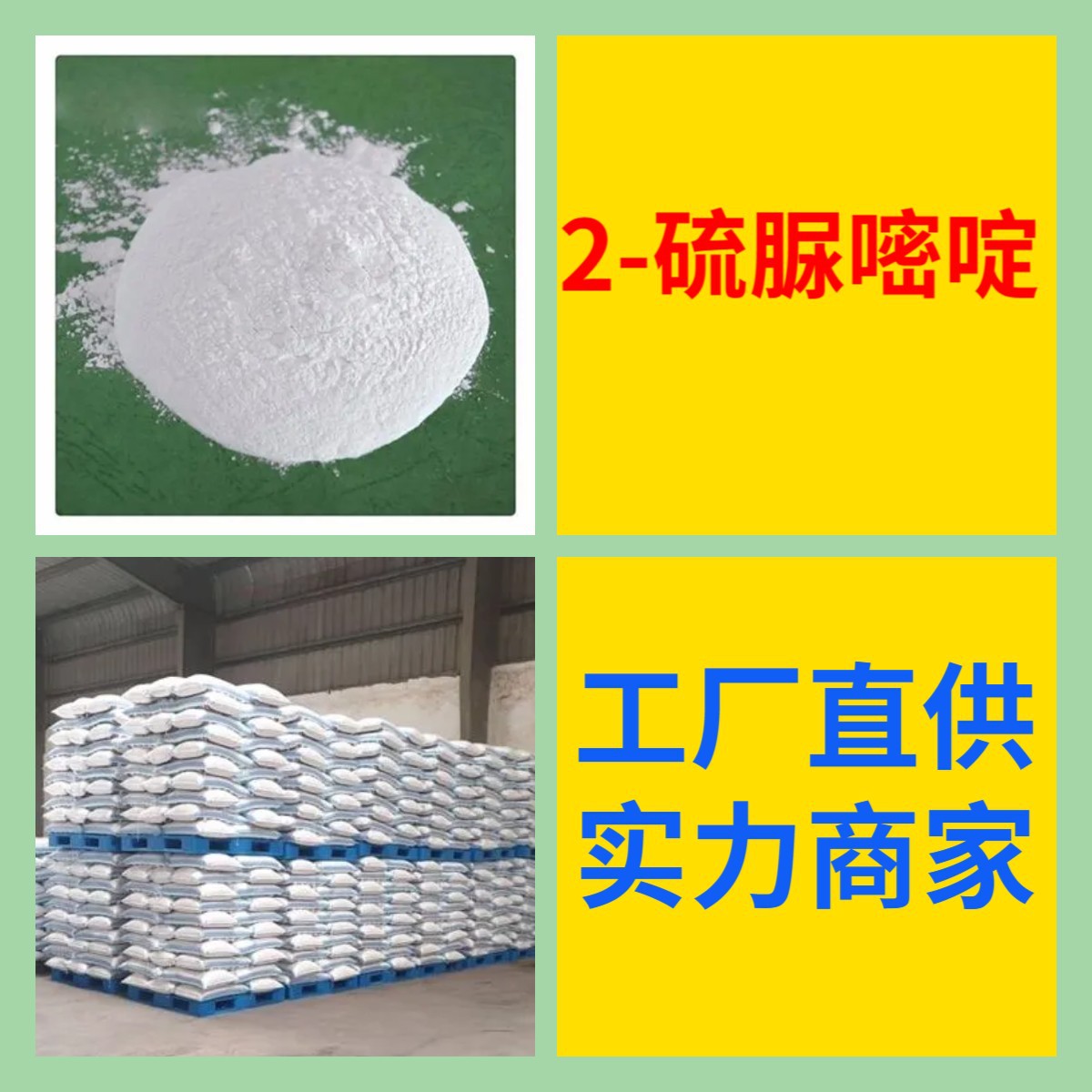 2-硫脲嘧啶 中外合资品种齐全24小时服务浙江广东福建山东上海