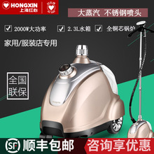 上海红心蒸汽挂烫机YSH-2713家用服装店专用商用大功率全铜发热锅
