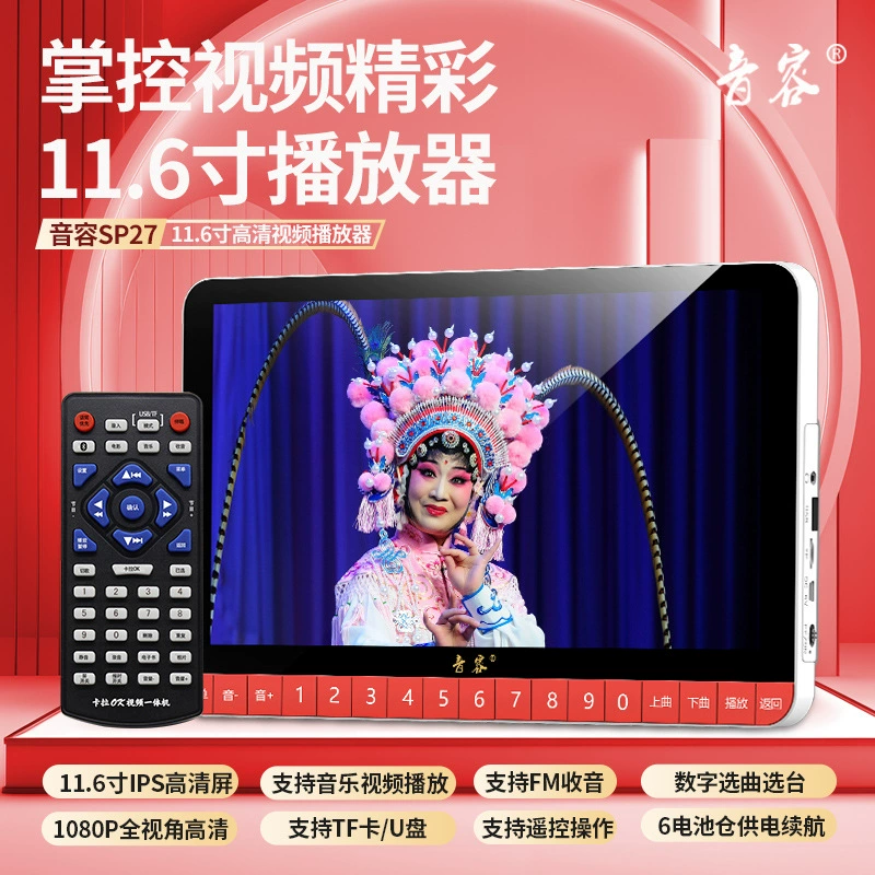 Звуковая емкость SP27 Пожилые люди смотрят оперную машину, квадратную танцевальную 17-дюймовую оперную машину многофункциональный большой экран пульта дистанционного управления