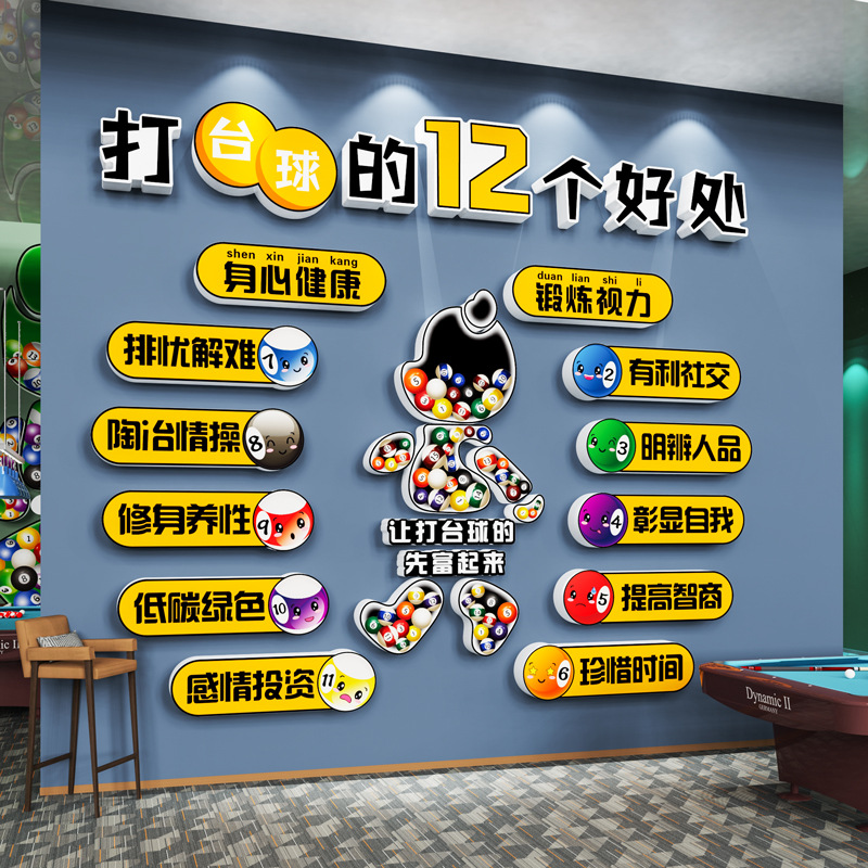 网红台球厅装饰画桌球室俱乐部背景墙布置用品大全广告海报墙贴纸