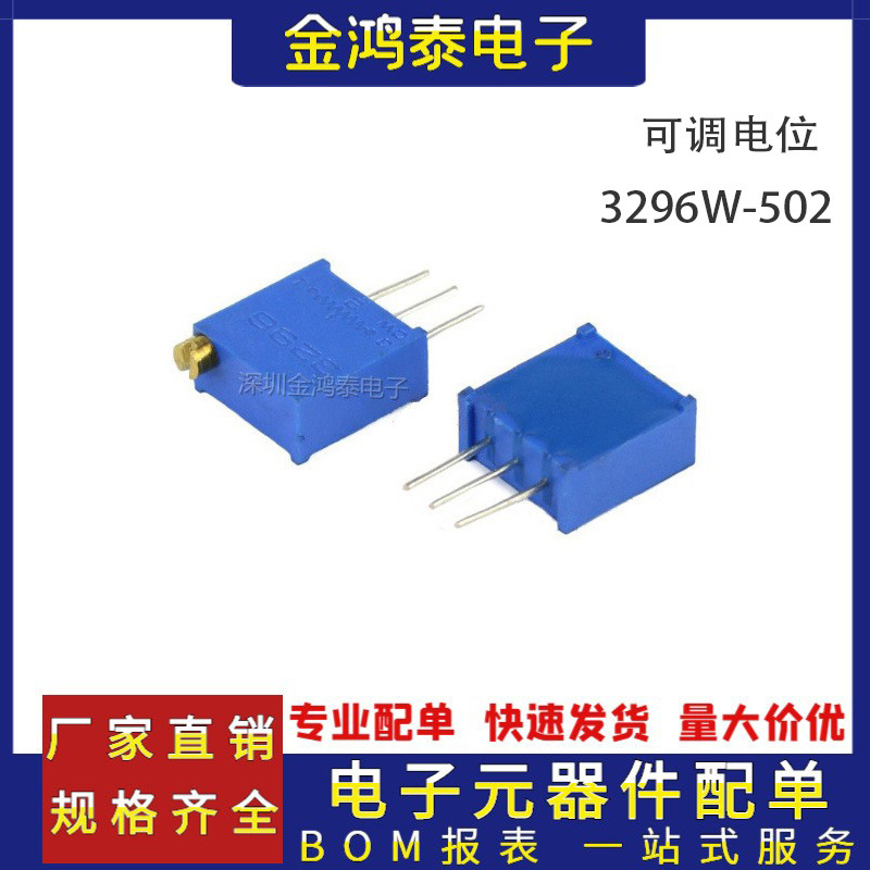 5K 3296W-502 多圈可调电阻 5千欧 精密微调电位器 电子元器件