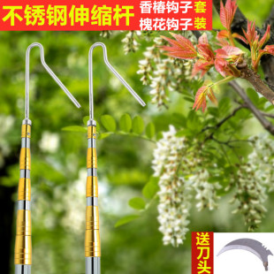 Picking Toon Sophora japonica Hook Stainless Steel Super Hard Telescopic Rod High Altitude Fruit Picking Rod Picking Yuqian Multifunctional Stainless Steel Rod