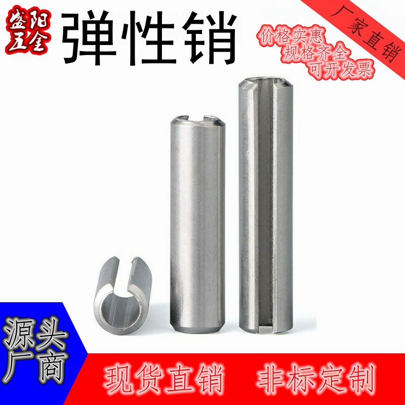 GB879不锈弹性销304不锈钢弹性圆柱销空心销弹簧销弹性开口销