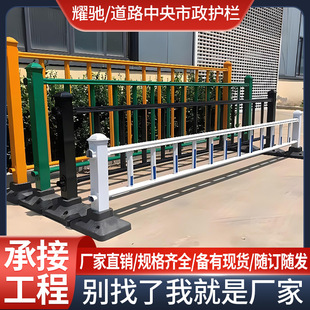 Municipal Road Guardrail, Sidewalk, Beijing-Style Central Isolation, Highway, Urban Traffic, Gold Barrier, Non-Separated Railing