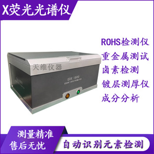 Rohs1.0 Analyzer Tianrui Edx1800 Plastic Material Heavy Metal Halogen-Free Tester Lossless and Accurate