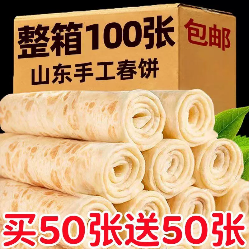 Железный прут ямс весенний пирог ручной работы без масла, горячая лапша, шаньдунские весенние лепешки, готовые к завтраку буррито, готовые к употреблению