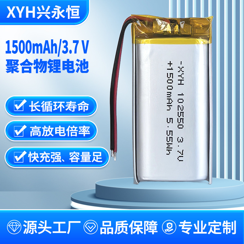 102550 폴리머 리튬 배터리 1500mAh 3.7V 공기 청정기 유방 펌프 스마트 잠금 충전식 배터리