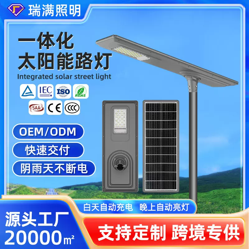 OEM/ODM跨境一体化太阳能路灯源头工厂阴雨天不断电太阳能路灯