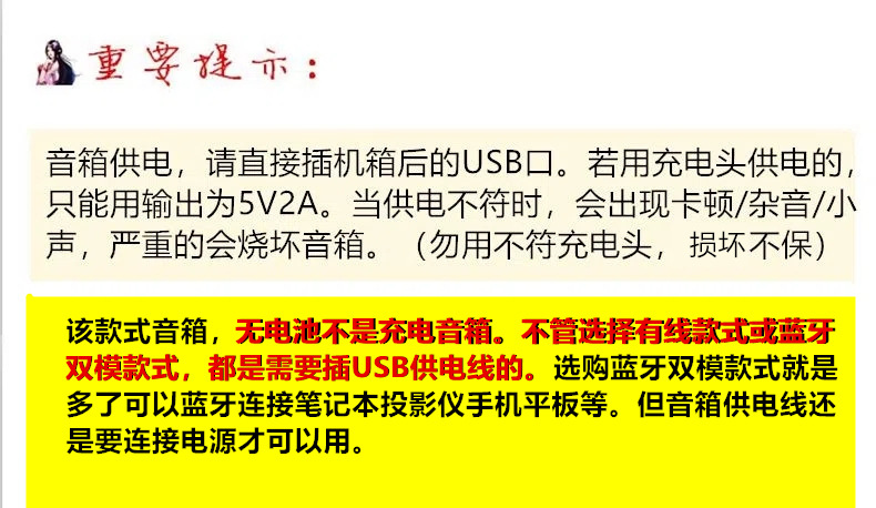 USB蓝牙音箱的重要提示2023-2