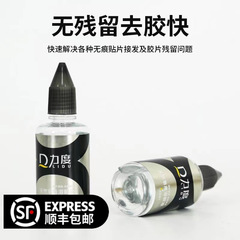 かつらは接着剤を外してゴム液に跡のないパッチをつけてゴム液専用のゴム液を外します。