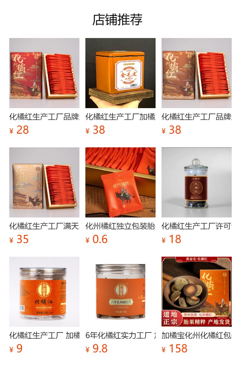 Huazhou Tangerine Peel Slices Hua Ju Hong 3g Individually Wrapped Dried Citrus Peel for Traditional Herbal Tea overview