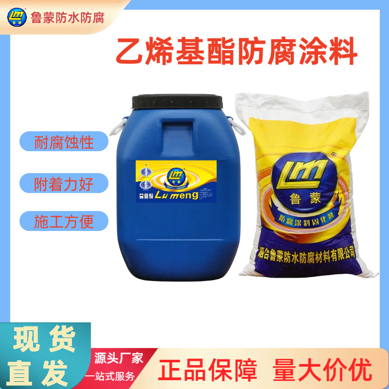 乙烯基酯 污水厂防腐涂料 耐腐蚀性 粘结力强 施工方便 鲁蒙 厂家