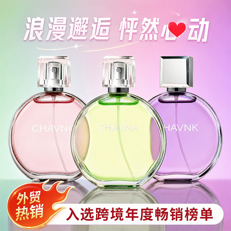 小城伊香粉邂逅香水持久留香女士香水批发perfume香水跨境香水厂