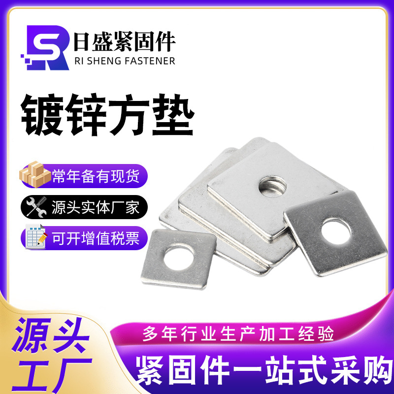 厂家供应方垫镀锌方垫国标方形四方垫片正方形垫圈幕墙方斜垫圈