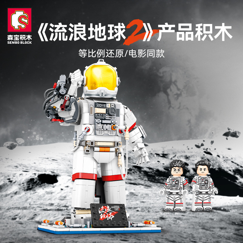 Senbao building blocks compatible with Lego wandering Earth 2 model puzzle toy boy puzzle assembled space astronaut