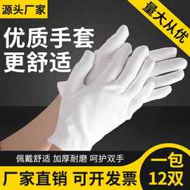 厂家直销白手套纯棉作业文玩礼仪劳保棉手套汗布白棉手套特价批发