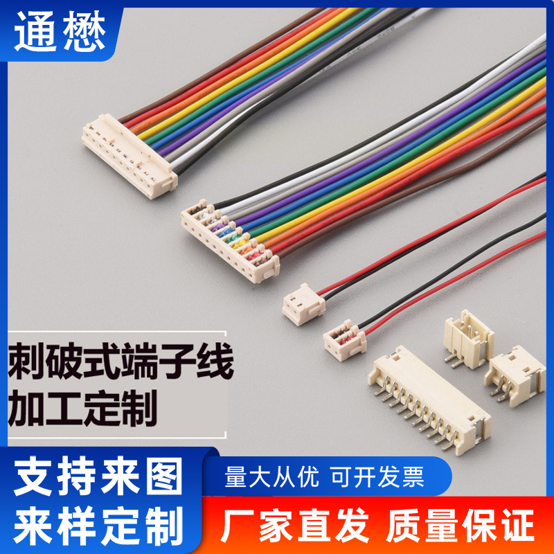 0.6mm Puncture Wire 1.5/2.0/2.54/3.96/5.0mm Terminal Wire Single/Double-Ended 2-12P Puncture Wire Harness