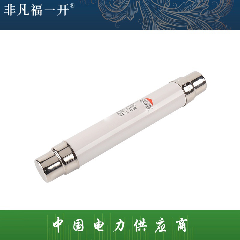XRNT-10(12)KV  3.15-40A高分断能力高压限流熔断器 高压熔断器