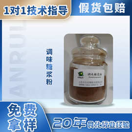 棕色糊精调味糖浆粉食品级咖啡巧克力可可制品棕色糊精