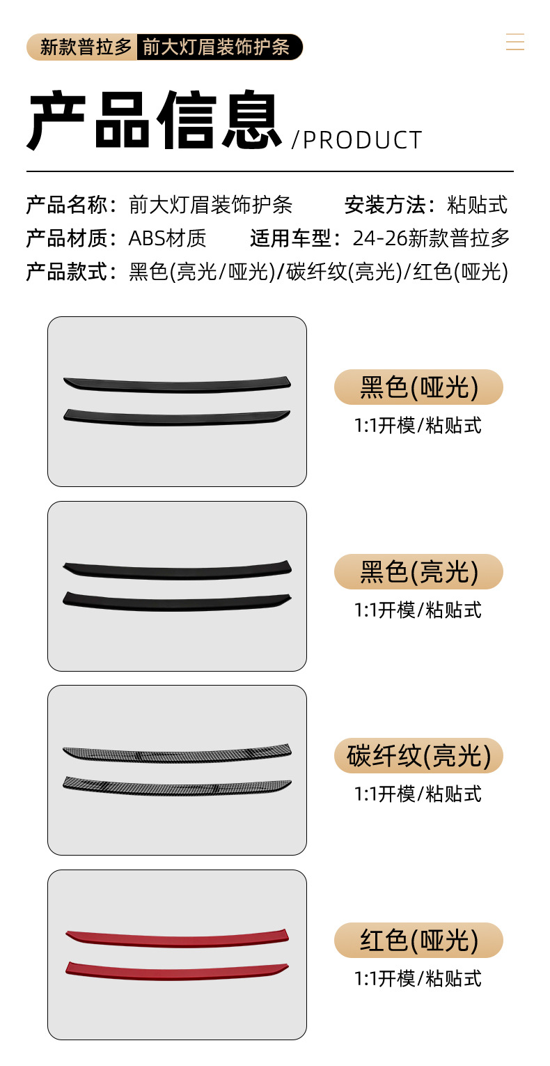 Suitable for 24-26 Toyota Prado LC250, front headlight eyebrow decorative strip, exterior blackened modification