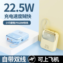 3C认证新款PD22.5W快充自带双线充电宝 迷你小巧便携移动电源批发