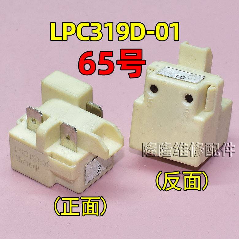 适用冰箱冰柜启动器压缩机P组合过载热保护继电器其他|undefined