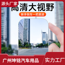 方形后视镜小圆镜子汽车倒车神器反光辅助盲区360度广角超清小车