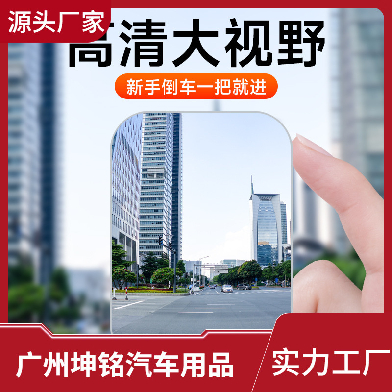 方形后视镜小圆镜子汽车倒车神器反光辅助盲区360度广角超清小车
