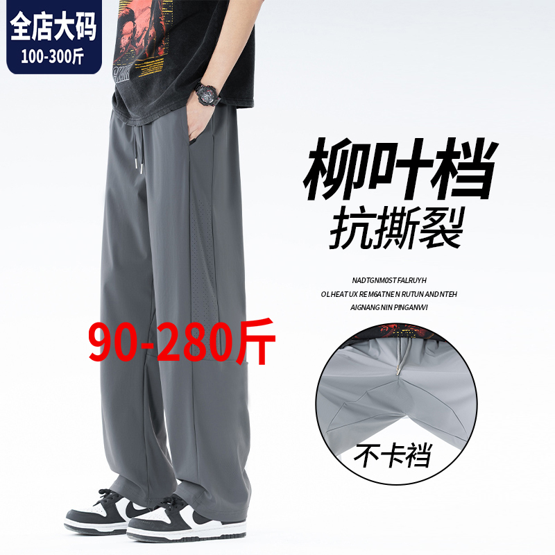 Nasa Ice Silk Casual Pants for Men, Summer Loose Straight-Leg Pants, Plus-Size Quick-Dry Sports Pants