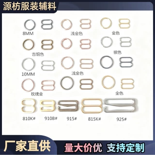厂家批发现货金属调节家纺890形扣服饰文胸肩带吊带衣服松紧带