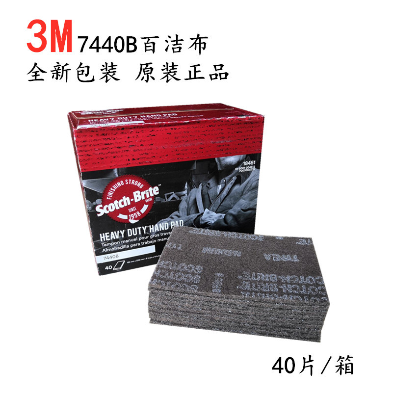 3M7440B百洁布-3M7440b百洁布原装正品