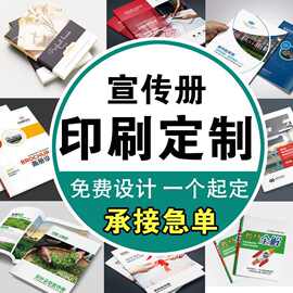 印刷厂画册印刷企业宣传册定制定做公司图册产品说明书制作册子