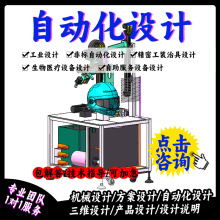 工业设计非标自动化设计机械设计3D方案设计自助头盔帽子清洗设备