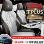 比亚迪包围四季plusdmi座椅套