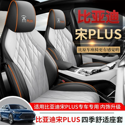 BYD Song plusdmi Special Car Seat Cover Song plusev Four Seasons Universal Full Cushion Seat Cover